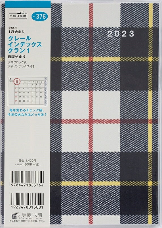 TAKAHASHI TAKAHASHI 高橋書店 2024年1月始まり 手帳 月間式(ブロック) A5 2024年 スケジュール帳 クレールインデックスグラン1 No.376 クレール インデックス グラン 1 高橋書店 A5判 マンスリー 手帳は高橋　高橋 2024