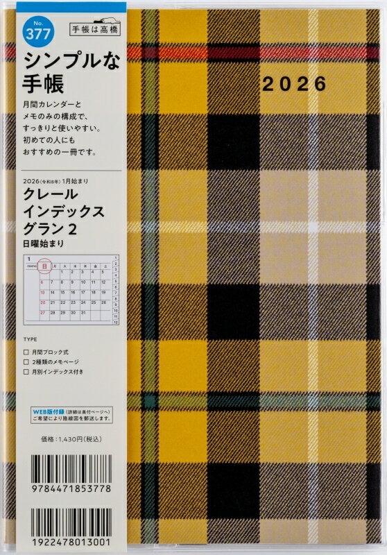 TAKAHASHI 高橋書店 2026 1月始まり 手帳 A5 No.377 クレール インデックス グラン 2 高橋 手帳 2026年 ビジネス 定番 シンプル 手帳カバー かわいい とじ手帳 日記 スケジュール帳 手帳のタイムキーパーのサムネイル