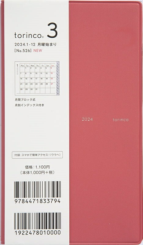 TAKAHASHI TAKAHASHI 高橋書店 2024年1月始まり 手帳 月間式(ブロック) B6 トリンコ3 No.526 torinco(R) 3 シグナルレッド 高橋 手帳 2024 ビジネス 定番 シンプル 手帳カバー サイズ スケジュール帳 手帳のタイムキーパー