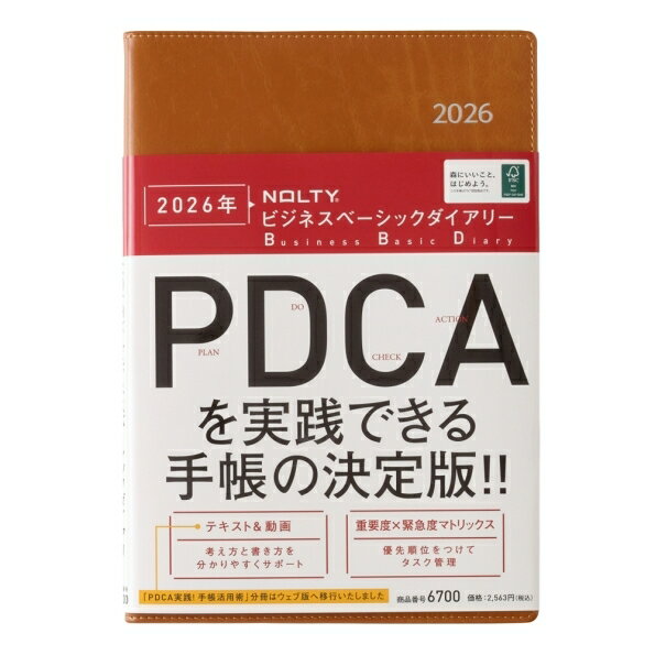 JMAM 日本能率協会マネジメントセンター 2026 1月始まり 手帳 A5 6700 ウィークリー NOLTY ノルティ ビジネスベーシックダイアリー キャメル 2026年 能率 ダイアリー シンプル スケジュール帳 手帳のタイムキーパー