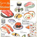 KAMIOJAPAN カミオジャパン シール ・ PM大人の図鑑シール 寿司 マグロ ウナギ あなご ガリ えび 回転ずし シール帳 福袋 丸 おしゃれ アルバ...