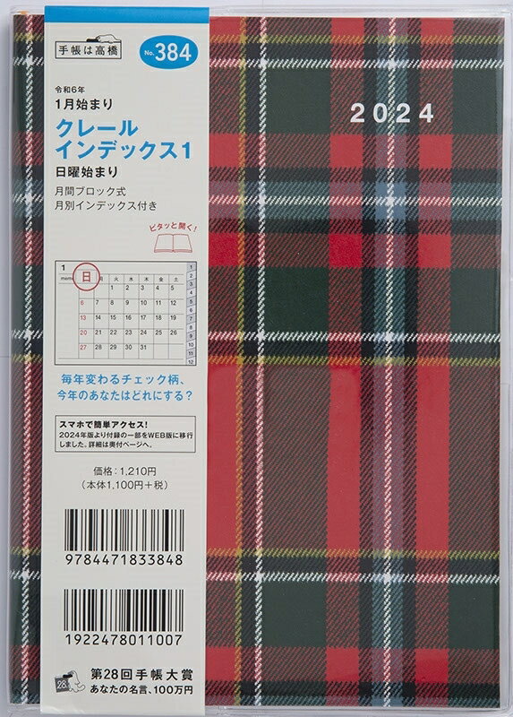 TAKAHASHI TAKAHASHI 高橋書店 2024年1月始まり 手帳 B6 2024年 No.384 クレール インデックス 1 B6判 マンスリー 高橋　手帳　2024　ビジネス 定番　シンプル 手帳カバー サイズ スケジュール帳 手帳のタイムキーパー