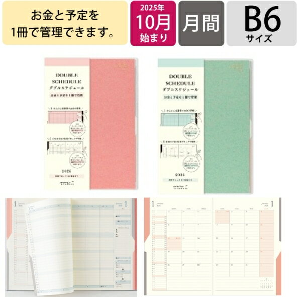 DESINPHIL MIDORI デザインフィル ミドリ 2026 2025年 10月始まり 手帳 月間式(ブロック) B6 ダブルスケジュール マネー お金と予定 デザイン おしゃれ シンプル ダイアリー 家計簿 スケジュール帳 手帳のタイムキーパーのサムネイル