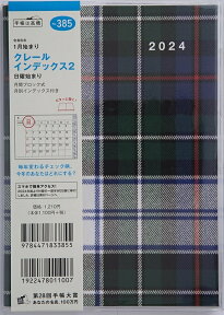 TAKAHASHI 高橋書店 2024年1月始まり 手帳 B6 2024年 No.385 クレール インデックス 2 B6判 マンスリー 高橋　手帳　2024　ビジネス 定番　シンプル 手帳カバー サイズ スケジュール帳 手帳のタイムキーパー