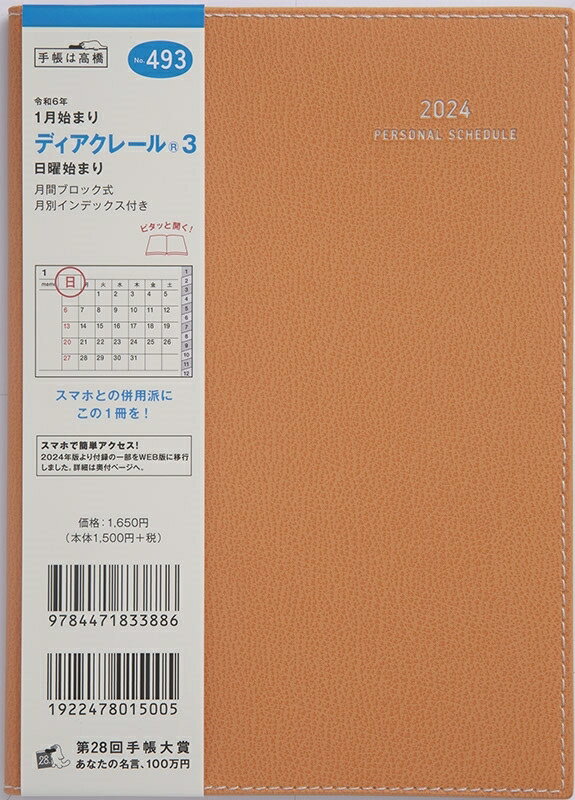 TAKAHASHI 高橋書店 2024年1月始まり 手帳 B6 2024年 No.493 ディアクレール R 3 オレンジ B6判 マンスリー 高橋　手帳　2024　ビジネス 定番　シンプル 手帳カバー サイズ スケジュール帳 手帳のタイムキーパーのサムネイル