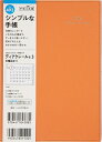 TAKAHASHI 高橋書店 2025年 1月始まり 手帳 B6 No.493 ディアクレール R 3 オレンジ 高橋 手帳 2025 ビジネス 定番 シンプル...