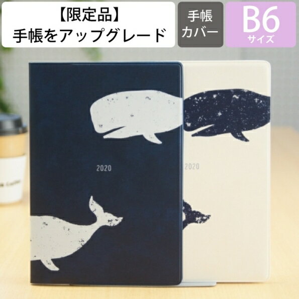 　 商品名 ・マンスリー フルカラー Whale 詳細 ・種類 ：手帳カバー ・品番 ：89954_dr-mh-108 ・サイズ ：B6サイズ ・メーカー名 ：EL COMMUN / エルコミューン ・※こちらの商品は使用期限の過ぎた旧の手帳です。 ・※手帳カバーとしてご利用いただけます。 ・※年度版のためデザインの一部に年号等が含まれている場合がございますが、ご了承くださいませ。 ・※発売当時のリフィルは付属したまま発送となる場合がございます。 ・・メーカー希望小売価格はメーカーカタログに基づいて掲載しています ・ ・2023 おすすめのスケジュール帳 ・Lundi ランディ ・ 2,310yen ・マンスリー ポケット サンティエ ・ 1,870yen ・ノートブックカレンダー マグネット ・ 1,430yen ・フルカラー ティックル ・ 1,298yen ・ポール&ジョー ラ・パペトリー ・ 1,760yen ・LRM53-200 N23 ・ 2,100yen ・ポール&ジョー ラ パペトリー ・ 2,420yen ・SUNNYSCHEDULE BOOK マンスリー ・ 2,200yen ・ロルバーン ダイアリー 横型 L ・ 1,760yen ・ハートフープ付きカバー ・ 2,100yen ・ロルバーン ダイアリー 横型 M ・ 1,540yen ・マンスリー コンソナント ・ 1,980yen ・プチフラワー ・ 1,210yen ・mizutama ミズタマ ・ 1,320yen ・SDY 横型マンスリー ・ 748yen ・コンパクトマンスリー ラウンドはりねずみ ・ 968yen ・ガントチャート ポケット LMLM01-190 ・ 2,090yen ・ノートブックカレンダー M 縦型 ・ 1,210yen ・ カテゴリー ・分類 ：手帳カバー ・分類 ：サイズで探す>手帳カバー>B6サイズ ・分類 ：ブランド名で探す>エルコミューン(EL COMMUN)>手帳カバー ・分類 ：デザインで探す>手帳カバー>キャラクター・イラスト・作家・アニメ ・分類 ：用途・機能で探す>手帳カバー>薄型手帳※こちらの商品は使用期限の過ぎた旧の手帳です。※手帳カバーとしてご利用いただけます。※年度版のためデザインの一部に年号等が含まれている場合がございますが、ご了承くださいませ。※発売当時のリフィルは付属したまま発送となる場合がございます。 オーシャンブルーホワイトウェーブ