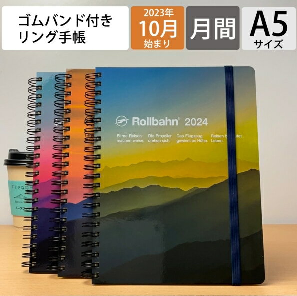  DELFONICS デルフォニックス 2024年 1月始まり (2023年 10月始まり) 手帳 月間式(月間ブロック) A5 ロルバーン 下敷き ダイアリー マウンテン おしゃれ かわいい カバー サイズ リング バンド スケジュール帳