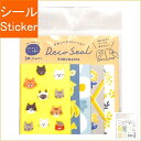 古川紙工 シール ・ わたしびより デコシール イエロー 黄色 シール帳 福袋 丸 おしゃれ アルバム デコレーション ハート 大量 ステッカー スマホ ごほう...