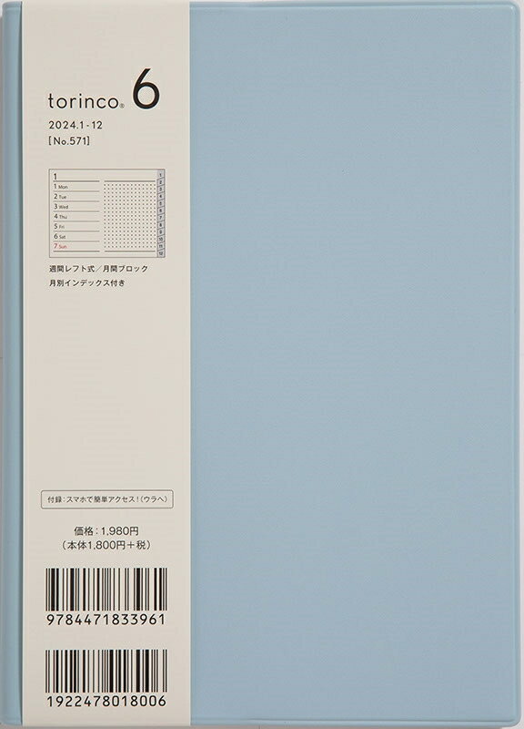 TAKAHASHI TAKAHASHI 高橋書店 2024年1月始まり 手帳 週間レフト式(ホリゾンタル) B6 トリンコ6 No.571 torinco(R) 6 ブルーグレー 高橋 手帳 2024 ビジネス 定番 シンプル 手帳カバー サイズ スケジュール帳 手帳のタイムキーパー