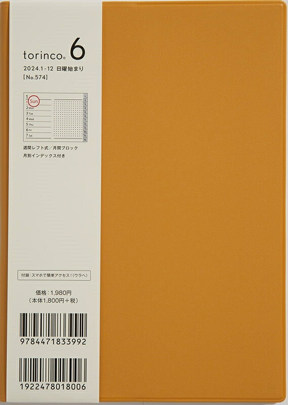 TAKAHASHI TAKAHASHI 高橋書店 2024年1月始まり 手帳 週間レフト式(ホリゾンタル) B6 トリンコ6 No.574 torinco(R) 6 カームオレンジ 高橋 手帳 2024 ビジネス 定番 シンプル 手帳カバー サイズ スケジュール帳 手帳のタイムキーパー