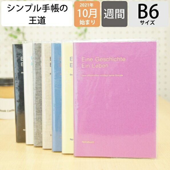 スケジュール帳 2022 年1月始まり DELFONICS デルフォニックス 2021年10月始まり 手帳 週間レフト式(ホリゾンタル) B6 リネン a6 限定 大人かわいい おしゃれ 可愛い 手帳カバー 日記帳 サイズ 手帳のタイムキーパー