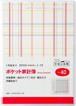 TAKAHASHI 高橋手帳 2020年1月始まり 手帳 A6 40 ポケット家計簿 高橋書店 小物　大人かわいい　おしゃれ　可愛い　スヌーピー　ディズニー キャラクター スケジュール帳 手帳のタイムキーパー