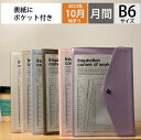 手帳 スケジュール帳 DELFONICS デルフォニックス 2024年 1月始まり 2023年 10月始まり 月間ブロック式 B6 マンスリー ポケット ボタン 薄い ロルバーン ポケット付メモ おしゃれ かわいい 手帳カバー サイズ