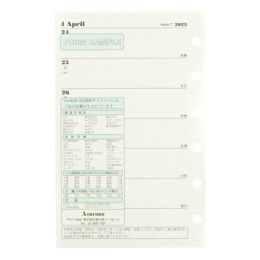 ASHFORD アシュフォード 2023 年 1月始まり システム手帳リフィル ミニ6(6穴) 見開き2週間式 MINI6 0029 かわいい ノックス ナローサイズ a5 6穴 a4 手帳 ミニ6 バレットジャーナル ライフログ