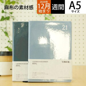手帳 2021LACONIC ラコニック 2021年1月始まり(2020年12月始まり) 手帳 週間バーティカルレフト式(バーチカル) A5 コットン niko and ニコアンド 仕事計画 lald80-240 大人かわいい おしゃれ 可愛い キャラクター 手帳カバー スケジュール帳 手帳