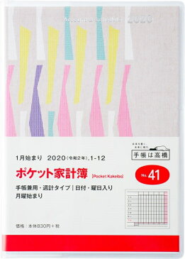 TAKAHASHI 高橋手帳 2020年1月始まり 手帳 A6 41 ポケット家計簿 高橋書店 小物　大人かわいい　おしゃれ　可愛い　スヌーピー　ディズニー キャラクター スケジュール帳 手帳のタイムキーパー