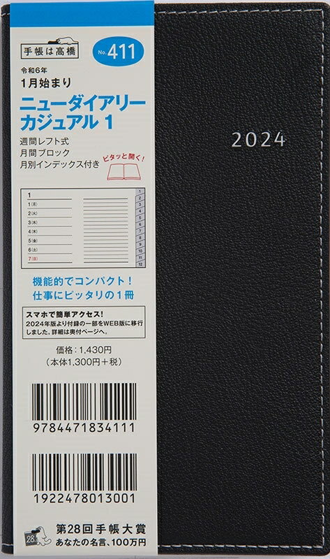 TAKAHASHI TAKAHASHI 高橋書店 2024年1月始まり 手帳 A6 2024年 スケジュール帳 ニューダイアリーカジュアル1 No.411 ニューダイアリー カジュアル 1 ブラック 高橋書店 スケジュール帳 判 ウィークリー 高橋　手帳　2024　ビジネス 定番　シ