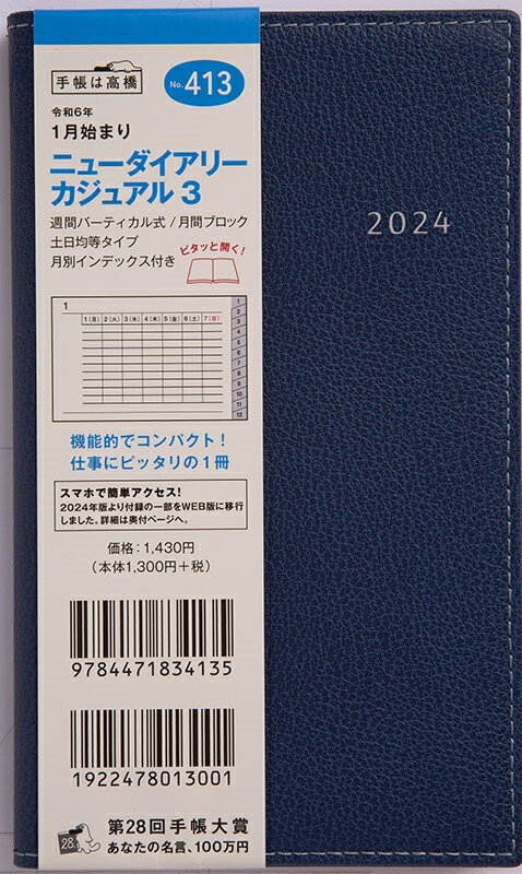 TAKAHASHI TAKAHASHI 高橋書店 2024年1月始まり 手帳 A6 2024年 No.413 ニューダイアリー カジュアル 3 ネイビー ウィークリー 高橋　手帳　2024　ビジネス 定番　シンプル 手帳カバー サイズ スケジュール帳 手帳のタイムキーパー