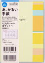 TAKAHASHI 高橋書店 2025年 1月始まり 手帳 A6 No.416 ミアクレール コケット 1 高橋 手帳 2025 ビジネス 定番 シンプル 手帳カバー かわいい とじ手帳 日記 スケジュール帳 手帳のタイムキーパー