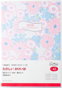 TAKAHASHI 高橋手帳 2020年1月始まり 手帳 B5 42 大型 暮らしのたのしい*かけいぼ 月曜始まり 高橋書店 小物　大人かわいい　おしゃれ　可愛い　スヌーピー　ディズニー キャラクター スケジュール帳 手帳のタイムキーパー