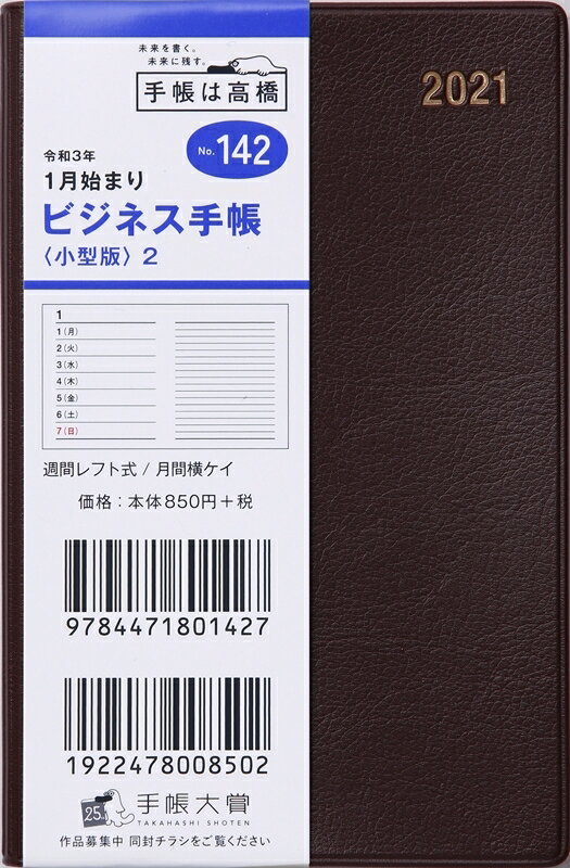 手帳 2021 TAKAHASHI 高橋手帳 2021年1月始まり 手帳 B7 ビジネス手帳 小型版 2 茶 No.142 大人かわいい　おしゃれ　可愛い キャラクター 手帳カバー スケジュール帳 手帳のタイムキーパー