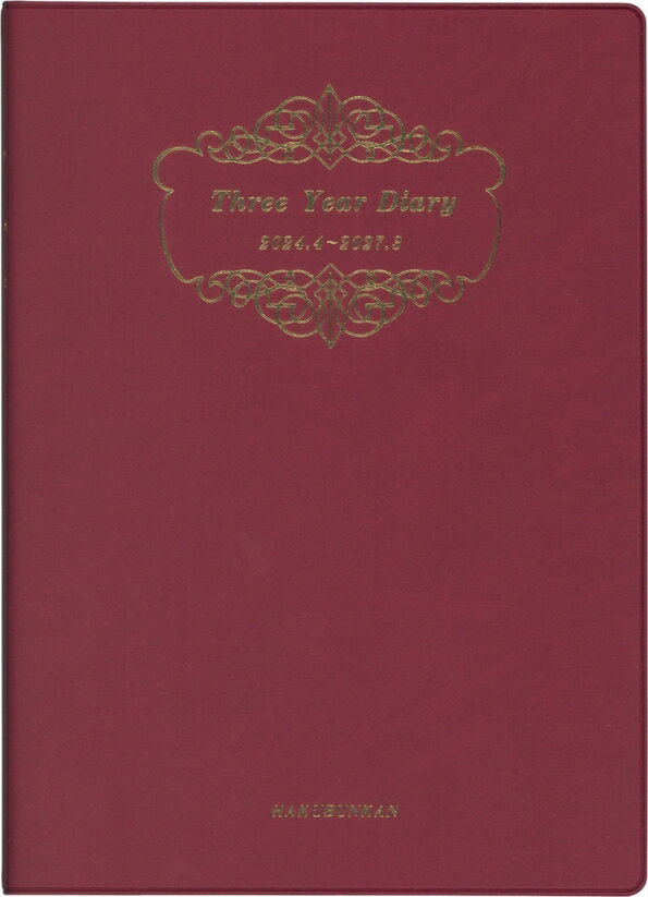 【メール便送料無料】 HAKUBUNKAN 博文館新社 2024年 4月 始まり 手帳 A4 4116 3年連用ダイアリー ソフト版 ボルドー 日記　デザイン おしゃれ 大人かわいい 手帳カバー ダイアリー 博文館 スケジューラー スケジュール帳 手帳のタイムキーパー