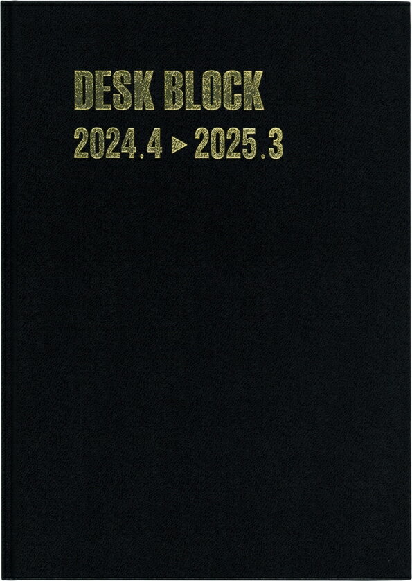 HAKUBUNKAN 博文館新社 2024年4月始まり 手帳 B5 4137 デスクブロック 12ヵ月 黒 日記 デザイン おしゃれ 大人かわいい 手帳カバー ダイアリー 博文館 スケジューラー スケジュール帳 手帳のタイムキーパー