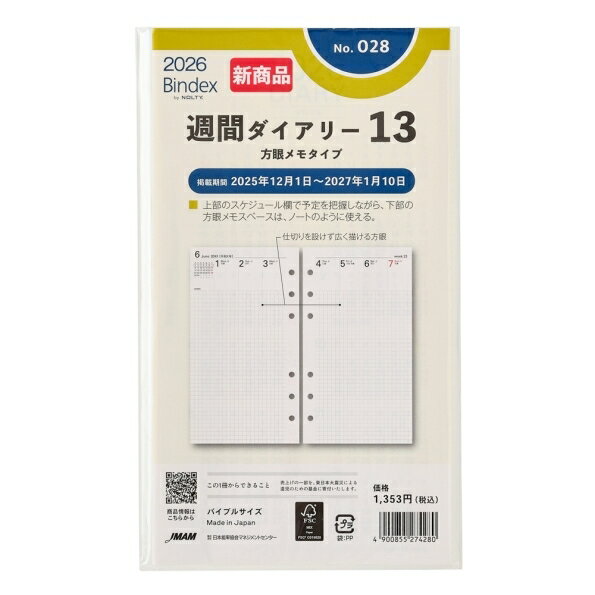 乐天商城 - JMAM 日本能率協会 2026 1月始まり システム手帳リフィル バイブル(6穴) 028 システム手帳用 リフィール 週間ダイアリー 13 方眼メモタイプ リフィール Bindex by NOLTY 手帳 中身 ダイアリー リフィル スケジュール帳 手帳のタイムキーパー