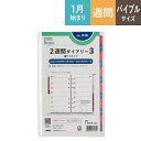 JMAM 日本能率協会 2026 1月始まり システム手帳リフィル バイブル(6穴) 能率 036 2週間ダイアリー 3 横ケイタイプ インデックス付 リフィー...