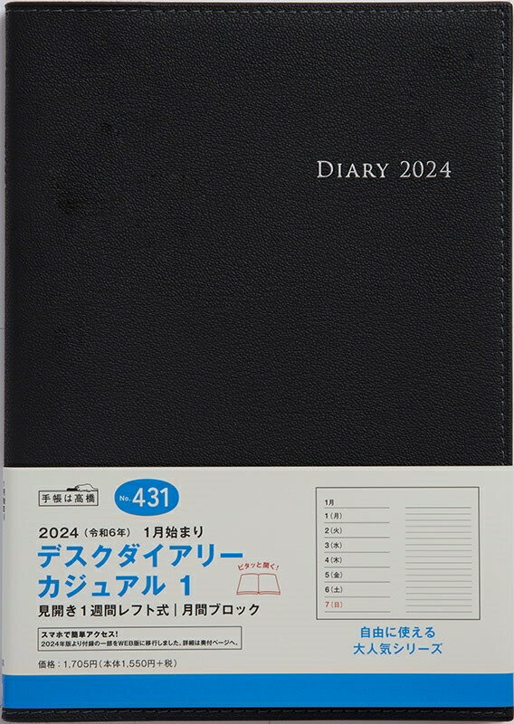 TAKAHASHI TAKAHASHI 高橋書店 2024年1月始まり 手帳 週間レフト式(ホリゾンタル) A5 No.431 デスクダイアリー カジュアル 1 黒 高橋 手帳 2024 ビジネス 定番 シンプル 手帳カバー サイズ スケジュール帳 手帳のタイムキーパー