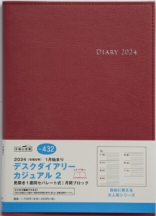 TAKAHASHI 高橋書店 2024年1月始まり(2023年12月始まり) 手帳 A5 No.432 デスクダイアリー カジュアル 2 レッド 高橋 手帳 2024 ビジネス 定番 シンプル 手帳カバー サイズ スケジュール帳 手帳のタイムキーパー