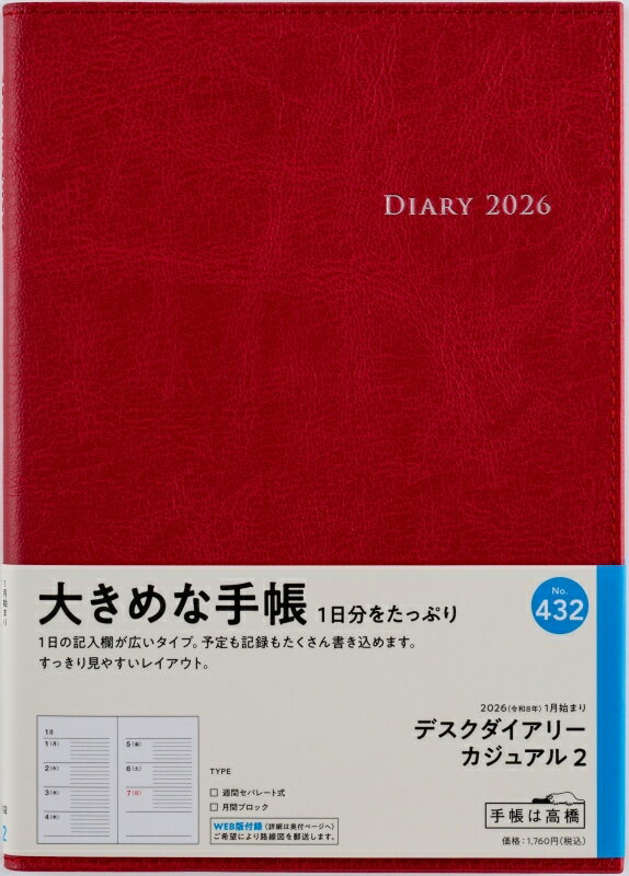 TAKAHASHI高橋書店2026...