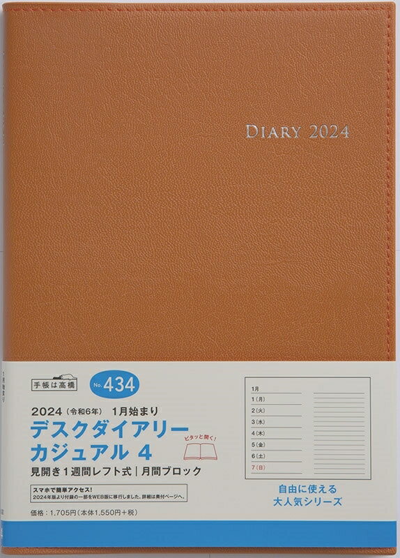 2024年1月始まりの手帳｜A5で持ち歩きしやすいもの等、おすすめを教えてください。