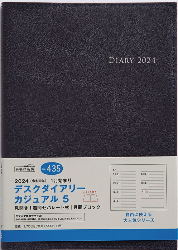 　 商品名 ・2024年手帳 1月始まり No.435デスクダイアリー 詳細 ・始まり年月 ：2024年1月始まり(2023年12月始まり) ・種類 ：とじ手帳 ・品番 ：T_品番 ・サイズ ：A5サイズ ・メーカー名 ：TAKAHASHI / 高橋書店 カテゴリー ・分類 ：ビジネス手帳>ウィークリー>週間セパレート式(ホリゾンタル) ・分類 ：サイズで探す>とじ手帳>A5サイズ ・分類 ：ブランド名で探す>高橋書店(TAKAHASHI)>ビジネス手帳\高橋手帳 ・分類 ：デザインで探す>とじ手帳>ビジネス定番手帳 ・分類 ：用途・機能で探す>とじ手帳>ビジネス定番手帳