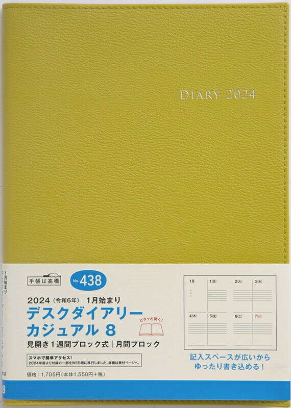 TAKAHASHI TAKAHASHI 高橋書店 2024年1月始まり 手帳 週間セパレート式(ブロック) A5 No.438 デスクダイアリー カジュアル 8 マスタード 高橋 手帳 2024 ビジネス 定番 シンプル 手帳カバー サイズ スケジュール帳 手帳のタイムキーパー