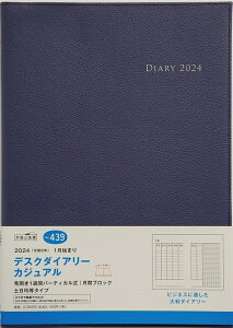 TAKAHASHI 高橋書店 2024年1月始まり 手帳 B5 2024年 スケジュール帳 デスクダイアリーカジュアル No.439 デスクダイアリー カジュアル ブルーブラック 高橋書店 ウィークリー 高橋　2024　1月手帳　シンプル　　ビジネス　高橋手帳