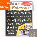 IROHA いろは出版 シール ・ すきまデコレーション リボン シール帳 福袋 丸 おしゃれ アルバム デコレーション ハート 大量 ステッカー スマホ ごほ...