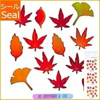 OKUYAMA 奥山 シール ・ 季節オーロラシールコウヨウ KA144 紅葉 もみじ 秋 シール帳 福袋 丸 おしゃれ アルバム デコレーション ハート 大量...