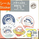 古川紙工 シール ・ ハラペコこ喫茶和紙フレークシールハラペコ喫茶 シール帳 福袋 スケジュール デコ ステッカー ダイアリー スケジュール帳 手帳のタイムキー...