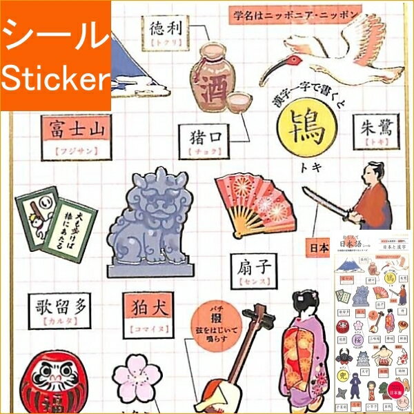KAMIO JAPAN カミオジャパン シール ・ PMおしえて日本語シール/日本と漢字 シール帳 福袋 スケジュー..