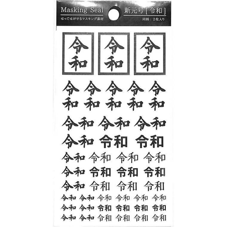 PINEBOOK パインブック シール ・ 新元号 令和 マスキングシール ベーシック シール帳 福袋 丸 おしゃれ アルバム デコレーション ハート 大量 ステッカー スマホ ごほうび 花 かわいい スケジュール帳 手帳のタイムキーパー