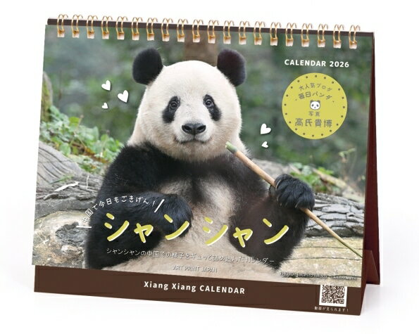 APJ アートプリントジャパン 2026 1月始まり カレンダー H148×W180 CL 044 卓上 カレンダー シャンシャ..