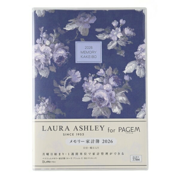 JMAM 日本能率協会マネジメントセンター 2026 1月始まり 手帳 B5 7704 PAGEM by NOLTY ノルティ ペイジェム メモリー家計簿 ウ゛ィオレッタ 2026年 能率 ダイアリー シンプル 日記 家計簿 スケジュール帳 手帳のタイムキーパー