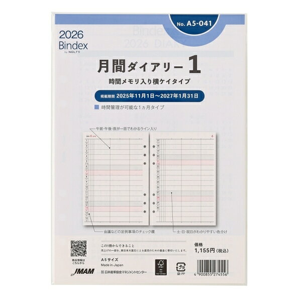 JMAM JMAM 日本能率協会 2026 1月始まり システム手帳リフィル A5(6穴) A5-041 システム手帳用 月間ダイアリー 1 時間メモリ入り横ケイタイプ リフィール Bindex by NOLTY 手帳 中身 ダイアリー レフィル リフィル スケジュール帳 手帳のタイムキ