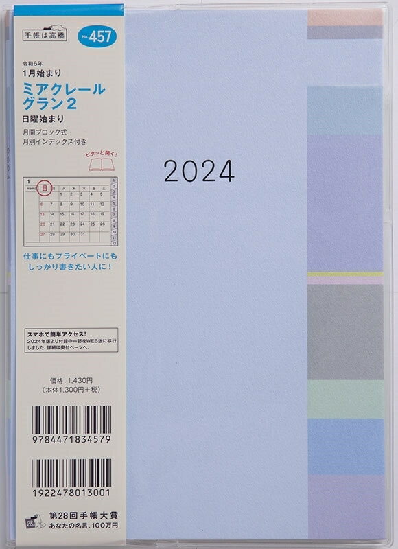 TAKAHASHI TAKAHASHI 高橋書店 2024年1月始まり 手帳 A5 ミアクレールグラン2 No.457 高橋　手帳　2024　ビジネス 定番　シンプル 手帳カバー サイズ スケジュール帳 手帳のタイムキーパー