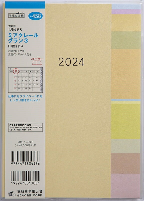 TAKAHASHI TAKAHASHI 高橋書店 2024年1月始まり 手帳 A5 ミアクレールグラン3 No.458 高橋　手帳　2024　ビジネス 定番　シンプル 手帳カバー サイズ スケジュール帳 手帳のタイムキーパー