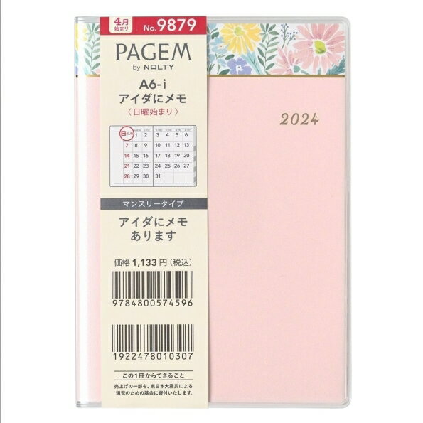 JMAM 日本能率協会マネジメントセンター 2024年4月始まり 手帳 A6 9879 4月 ペイジェムマンスリーI アイダにメモ 日曜 ピンク 年賀 辰 2024 干支 スタンプ台 インク かわいい キャラクター 手帳 イラスト ごほうびスタンプ 事務 先生 スケジュー