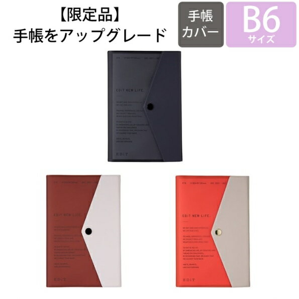 【廃版商品数量限定】 MARKS マークス 手帳カバー B6 ポケット ボタン 2022年発売廃版 数量限定 手帳カバーとしてお使いください 訳あり商品 スケジュール帳 手帳のタイムキーパー