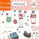 古川紙工 シール ・ ますきんぐシールシート レトロデパート 喫茶ひととき シール帳 福袋 丸 おしゃれ アルバム デコレーション ハート 大量 ステッカー ス...